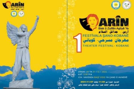 نخستین دوره جشنواره تئاتر «آرین» با شعار آشتی در شهر کوبانی برگزار شد