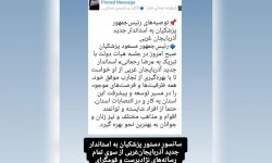 واکنش دکتر شفیع بهرامیان فعال رسانه‌ای به حاشیه‌سازی رسانه‌های نزدیک به قوم‌‌گراهای مرکزنشین