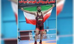 کشتی‌گیر بوکانی قهرمان آسیا شد